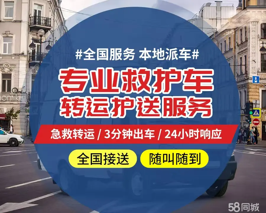 【全网低价】丰台区个人救护车、正规急救车出租、私人转运车跨省长