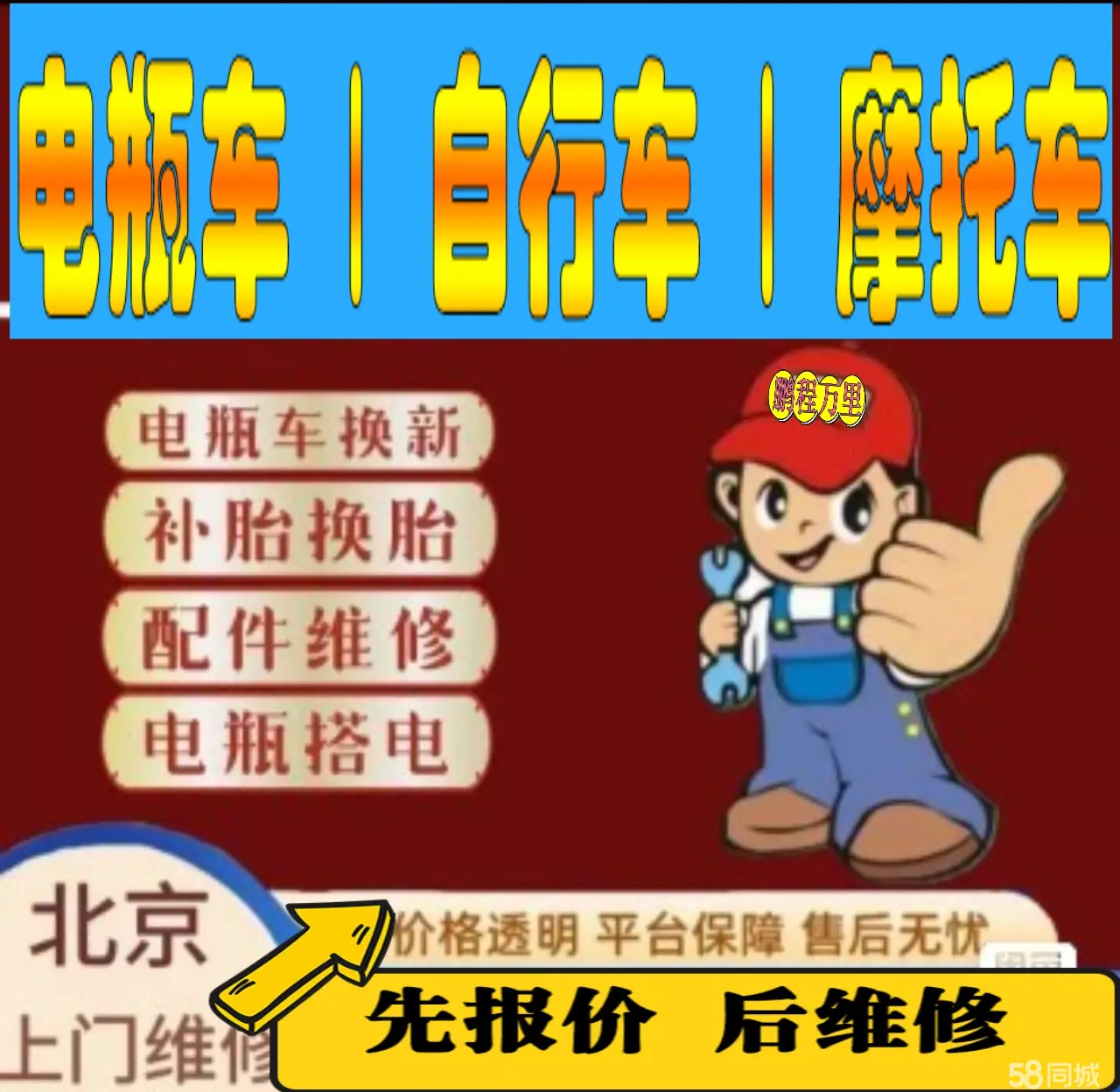 丰台区附近店流动补胎维修电话电动瓶车补胎上门修理摩托车轮椅补胎